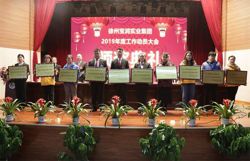 开云网页版,开云（中国）官方2019年度工作动员大会---集团公司领导为先进单位和先进个人代表颁奖