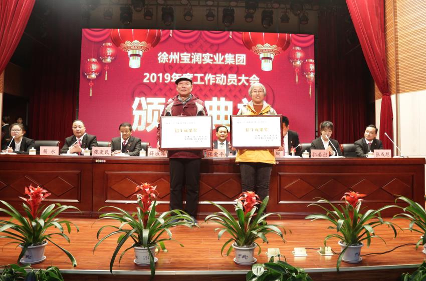 开云网页版,开云（中国）官方2019年度工作动员大会---集团公司领导为先进单位和先进个人代表颁奖