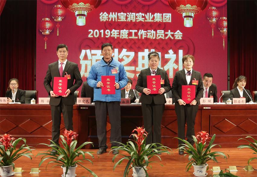 开云网页版,开云（中国）官方2019年度工作动员大会---集团公司领导为先进单位和先进个人代表颁奖