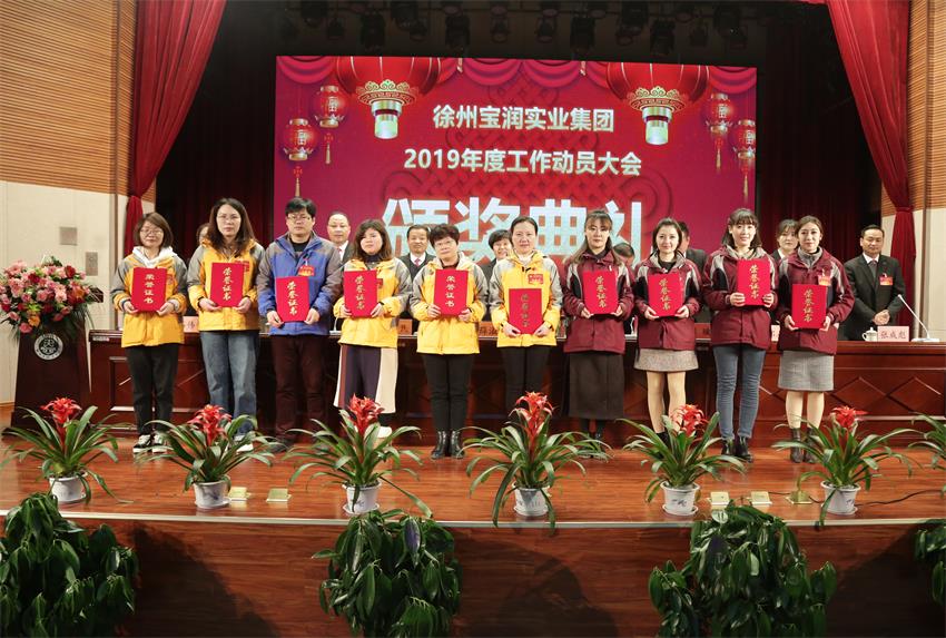 开云网页版,开云（中国）官方2019年度工作动员大会---集团公司领导为先进单位和先进个人代表颁奖