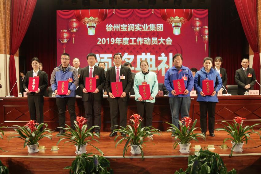 开云网页版,开云（中国）官方2019年度工作动员大会---集团公司领导为先进单位和先进个人代表颁奖
