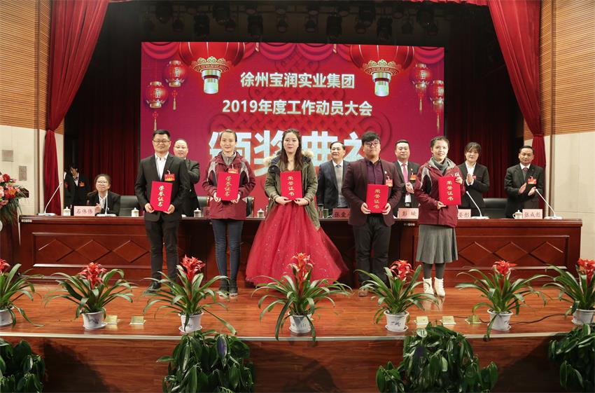开云网页版,开云（中国）官方2019年度工作动员大会---集团公司领导为先进单位和先进个人代表颁奖
